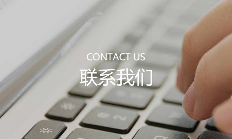 聯系我(wǒ)們