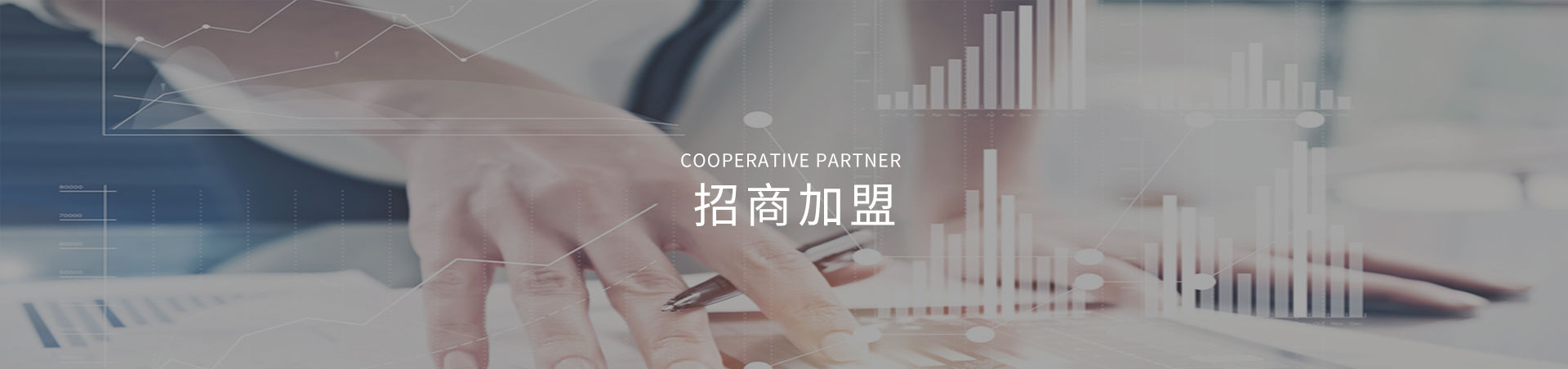 招商(shāng)加盟
