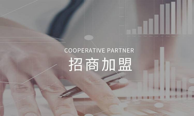 招商加(jia)盟